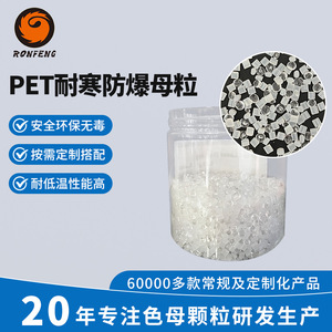 Masterbatch personnalisé en PET résistant au froid et antidéflagrant, stabilisateur anti-fragilité à basse température pour emballages plastiques - Product Image 5