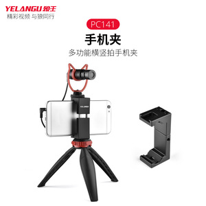 Support de téléphone Yelangu en alliage d'aluminium rotatif pour trépied, idéal pour la photographie mobile et l'enregistrement vidéo - Product Image 1