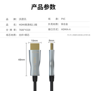 Hdmi2.1 7680*4320  48mm - Product Image 1