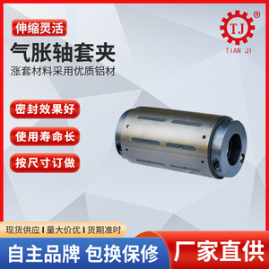 Manchon d'expansion pneumatique de la marque Taiwan Tianji, de 1 à 12 pouces, pour applications de mandrin mécanique - Product Image 3