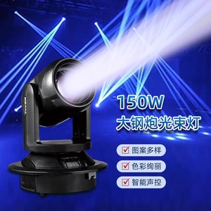 Luz Móvil de Cabeza Giratoria Limin de 150W con Patrones de Color para Iluminación de Escenarios, Bares y Uso en Interiores - Product Image 1