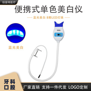 เครื่องฟอกสีฟันแบบพกพา แสงสีฟ้าเย็น ฟอกสีฟันเร็ว สำหรับใช้ในบ้าน - Product Image 4