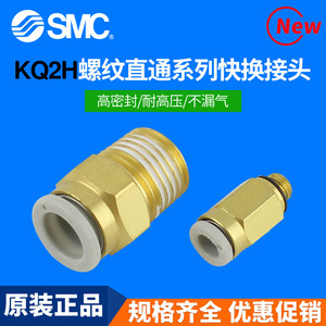Nuevo Conector Endotraqueal SMC KQ2H04/06-M5A/KQ2H08/10/12-01/02AS/03AS para Maquinaria Industrial, Rosca Externa de Paso Directo - Product Image 3