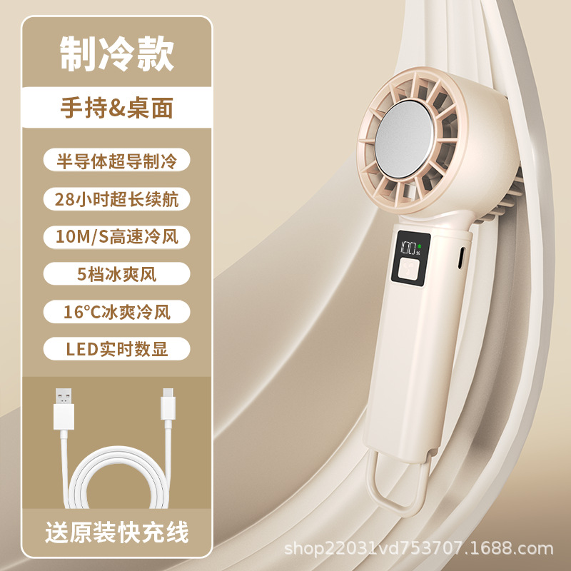 A3 Portable Fan [Cooling Model] - Off-White