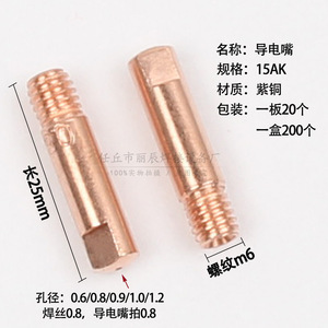 15Ak Threaded Connecting Rod Copper Material For Welding Torch Protection Nozzle - Product Image 3