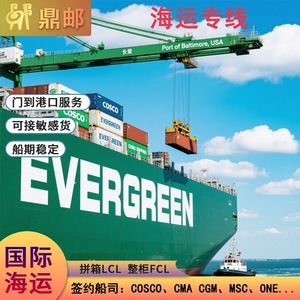 Dingyou Sea Freight Forwarding LCL FCL Door To Port Expédition de marchandises sensibles Porte-à-Porte International Logistics - Product Image 1