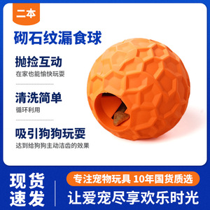 Food Dispensing <b>Ball</b> <b>Dog</b> Toy Orange Rubber Interactive Puppy Teething Toy - Product Image 5