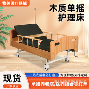 Custom-made multifunctional wooden single/double rocking nursing <b>bed</b> <b>for</b> paralyzed patients with <b>back</b> <b>support</b>, medical <b>bed</b> with - Product Image 5