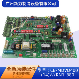 Carte mère d'origine pour climatiseur central CE-MDVD40014WRN1-880, accessoire de circuit imprimé, matériaux de haute qualité - Product Image 2