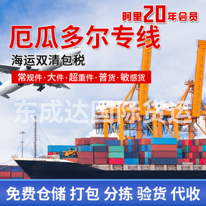 Dongchengda Équateur Ligne dédiée LCL Express Fret International Logistique Livraison Porte à Porte - Product Image 4