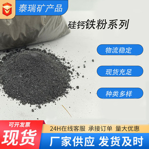 Silicon Calcium Iron <b>Powder</b> Granular 0 3mm 2 10mm For Metal <b>Casting</b> Inoculant Catalyst - Product Image 5