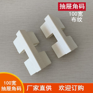 Connecteur d'angle de tiroir Huayi Parts Y100 en plastique blanc 100 mm pour quincaillerie de meubles - Product Image 2