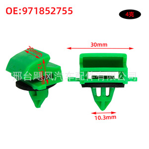 Clip de Plástico para Faldones Laterales de Porsche Panamera y Volkswagen, 971853755, 30mm de Longitud - Product Image 1