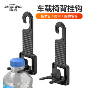 Ganchos para coche Shunwei, ganchos para asientos de coche, prácticos artículos de almacenamiento de plástico para coche, colgadores de bolsas de plástico, bolsas prácticas. - Product Image 1