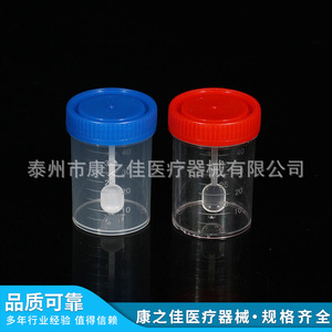 Gobelet d'échantillonnage Kangzhijia en plastique gradué avec bouchon fileté pour usage médical - Product Image 1