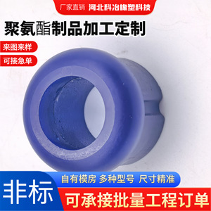 ปลอกโพลียูรีเทน Ky-168 081 บูชแบบกดเข้ารูปร่างได้ตามต้องการ สำหรับงานอุตสาหกรรม - Product Image 3