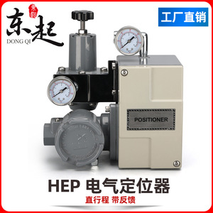 Accessoires de positionneur de vanne électrique DC24 Dongqi HEP-15-16-17, contrôle linéaire pneumatique antidéflagrant, course de bille OEM - Product Image 5