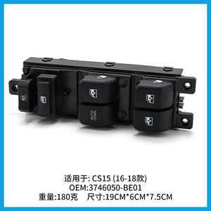 Interruptor de control de ventana Changan 3746050-BE01 para CS15 2016-2018, lado del conductor, función de descenso automático - Product Image 3