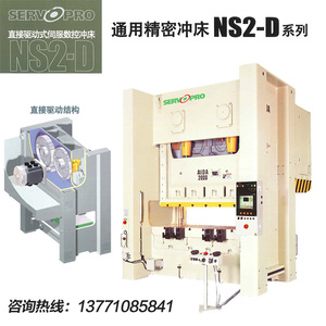 Aida Ns2-2000D Servo Punch <b>Press</b> 250Mm Stroke High Rigidity Metal Working <b>Machine</b> - Product Image 4