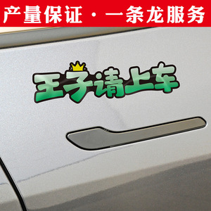 New Princess Please Get in the Car <b>Stickers</b> - Personalized Creative Text Car Door <b>Stickers</b>, Electric Vehicle and Motorcycle - Product Image 5