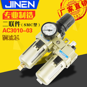Filtre à air à double unité Jinen Ac3010-03 avec manomètre pour système pneumatique - Product Image 1