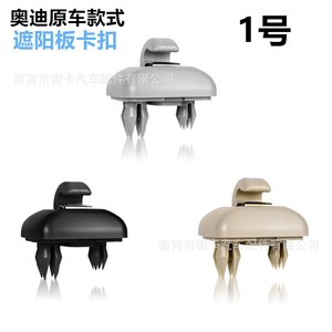 Audi Sun Visor Clip 8U0857562A 8E0857562 Front Windshield Shade Buckle Mounting <b>Bracket</b> Single Color - Product Image 1