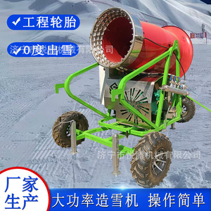 Yue Teng Snowmaking Machine 70 Prepaid Economy Mobile Outdoor <b>Ski</b> Resort Use - Product Image 5