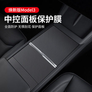 Film de protection pour console centrale Tesla Model 3, fibre de carbone, anti-rayures, accessoire intérieur - Product Image 1