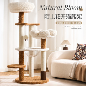 Árbol para Gatos Natural Bloom de 4 Niveles, Blanco y Marrón, Rascador Resistente para Gatos Medianos - Product Image 1