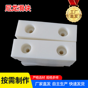 Nylon Irregular Parts Custom Made Wear Resistant <b>Plastic</b> Components For Linear Guide <b>Blocks</b> - Product Image 2