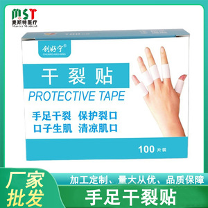 เทปป้องกันฉวนห่าวหนิง 50 ชิ้น สำหรับดูแลรักษาอาการแห้งแตกของมือและเท้า - Product Image 5
