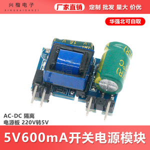 ตัวแปลงไฟ AC DC 5V600mA ของ Xingkai Electronics 220V เป็น 5V แบบแยกส่วน สำหรับติดตั้งบนบอร์ด - Product Image 5