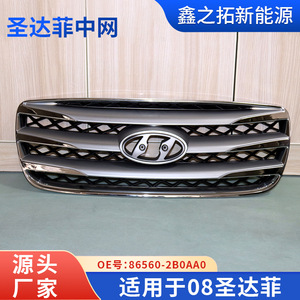 Parrilla Delantera Hyundai 86560-2B0AA0 Para Santa Fe 2008, Plástico ABS, Nueva - Product Image 4