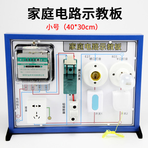 Tableau de démonstration de circuits électriques domestiques de petite taille, équipement d'expérimentation physique pour les collèges et les lycées, électricité - Product Image 2