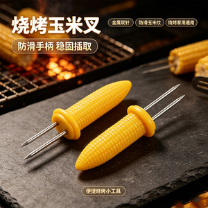 Fourchette à maïs en métal à double dents avec poignée antidérapante pour barbecue et cuisine en extérieur - Product Image 1