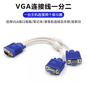 Vga 1 To 2 <b>Splitter</b> Cable 0.3m White For Personal Computer Video <b>Splitter</b> - Product Image 5