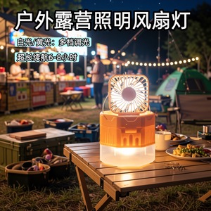 Ventilateur de camping extérieur avec lumière LED, 8000 mAh, recharge USB, longue autonomie, lumière d'ambiance, ventilateur de bureau - Product Image 2