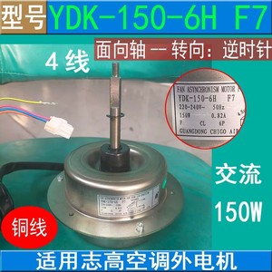 Moteur de ventilateur Chigo YDK-150-6H F7 150W 220-240V 50Hz pour unité extérieure de climatiseur - Product Image 5