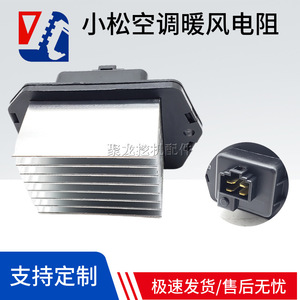 Résistance de chauffage de climatiseur pour excavatrice Komatsu 10A, en aluminium, rectangulaire, montée au plafond, avec actionneur électrique - Product Image 4