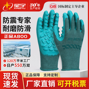 ถุงมือเซฟตี้ซิงหยูเคลือบยางลาเท็กซ์ # ถุงมือป้องกันการลื่นแบบเต็มพื้นผิว 800 ชิ้น ระบายอากาศได้ดี ใช้ได้ทั่วไป - Product Image 5