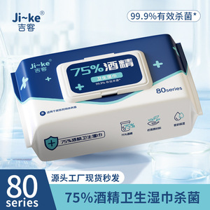 Lingettes désinfectantes Jike 75 à l'alcool, 80 lingettes par paquet, pour le nettoyage de la peau et des surfaces - Product Image 4