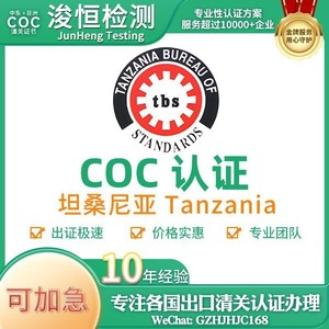 Junheng Testing Tanzania : Certification PVOC et homologation COC pour l'exportation de vêtements vers le Moyen-Orient via le fret maritime de Djeddah. - Product Image 4