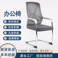 Chaise de bureau cantilever ergonomique en maille pour personnel, idéale pour les réunions, les ordinateurs, les dortoirs d'étudiants, les jeux de mahjong et les loisirs à domicile