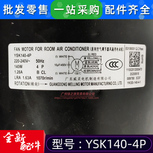 Moteur asynchrone monophasé YSK140-4P 188x190mm pour application de ventilateur de refroidissement de climatisation centrale - Product Image 3