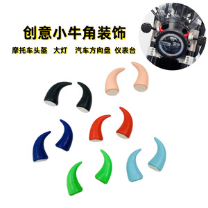 สติ๊กเกอร์ตกแต่งรูปเขาสัตว์สีแดงสำหรับหมวกกันน็อคมอเตอร์ไซค์ ปรับแต่งเพิ่มความโดดเด่น - Product Image 2