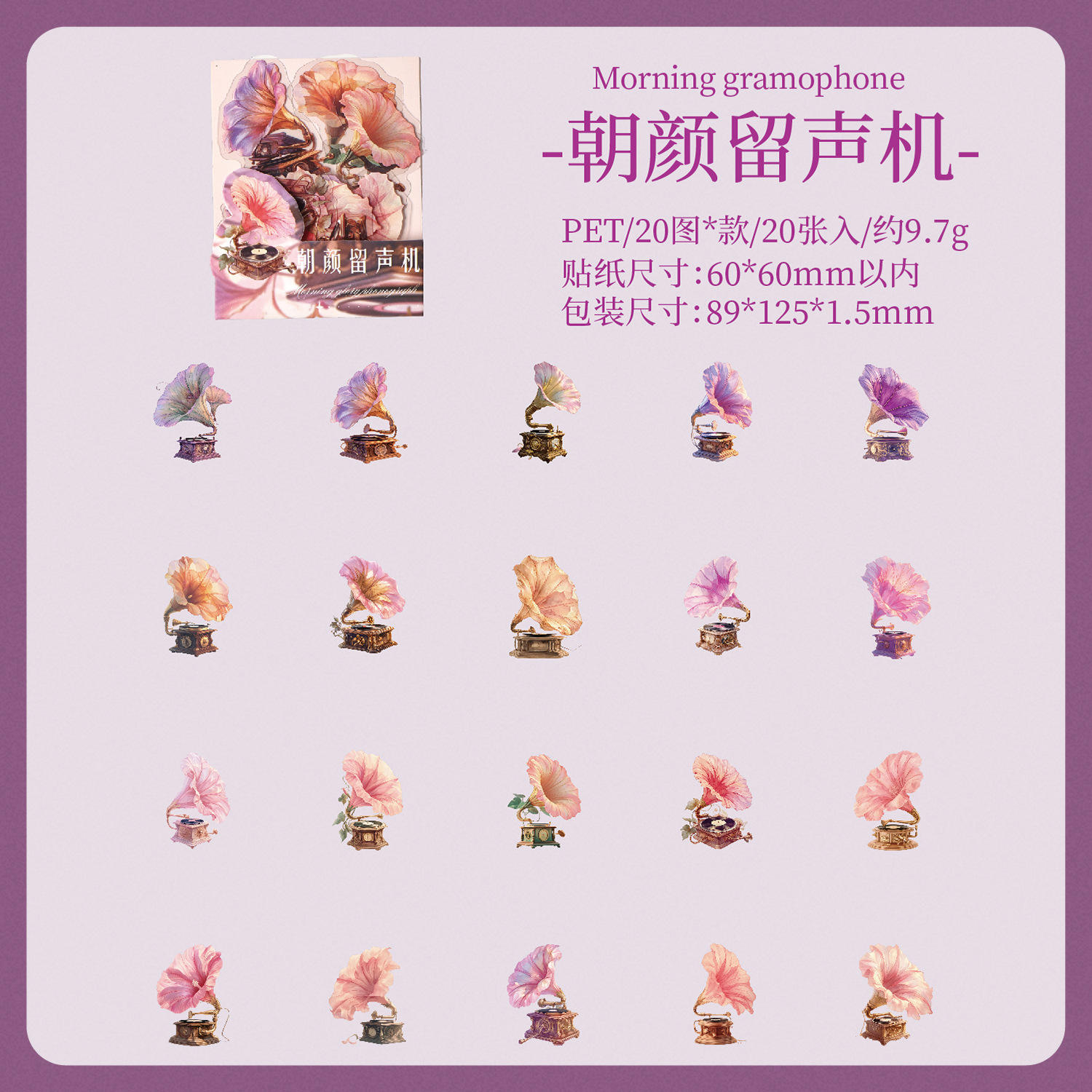 C Morning Glory Gramophone