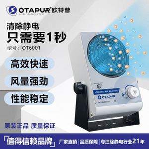 Ventilador Ionizador de Aire Otep OT6001 con Motor AC 220V, Antiestático, para Uso Industrial - Product Image 5