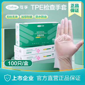 Guantes desechables de TPE, de calidad alimentaria, guantes de película especial, protectores para inspección, uso en pantallas táctiles, limpieza de cocina, engrosados - Product Image 5