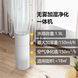 เครื่องเพิ่มความชื้นในอากาศ พร้อมฟังก์ชั่นฟอกอากาศ ถังขนาด 1.9 ลิตร ปริมาณไอน้ำ 150 มล./ชม. ครอบคลุมพื้นที่ 150 ลบ.ม. ใช้ในห้องขนาด <18 ตร.ม. - Product Image 1