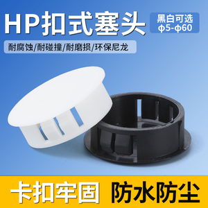 ปลั๊กไนลอน HP แบบ Snap-On ฝาปิดรูกลม ฝาครอบตกแต่ง กันน้ำ กันฝุ่น ทนต่อการกัดกร่อน ขนาด 5-60 มม. - Product Image 3